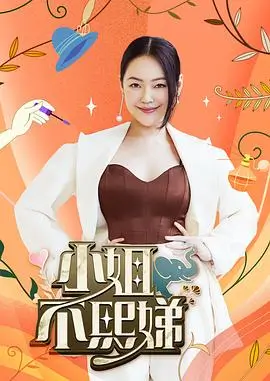 山海食堂 美食纪实综艺海报