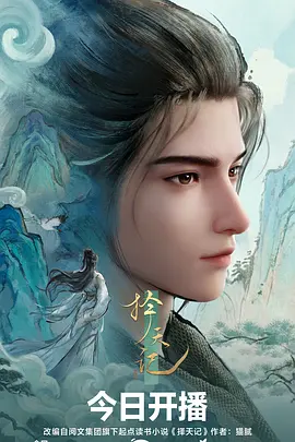 星野邮差 日常温情动画海报